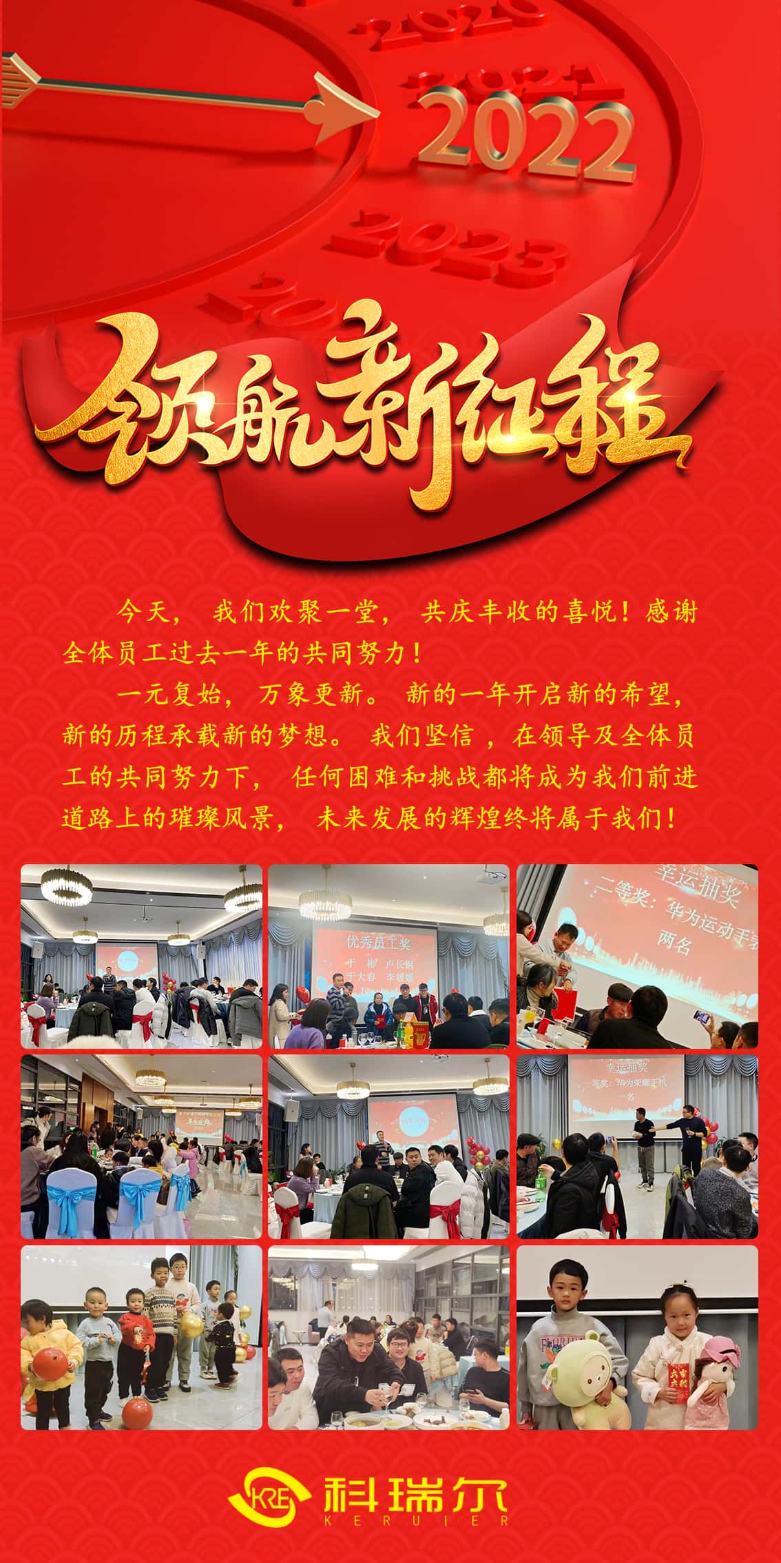 2022年會(huì)——領(lǐng)航新征程(圖1)