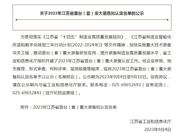 科瑞爾車規(guī)級IGBT功率模塊分體插針機入選2023年江蘇省首臺（套）重大裝備  擬認定名單(圖1)