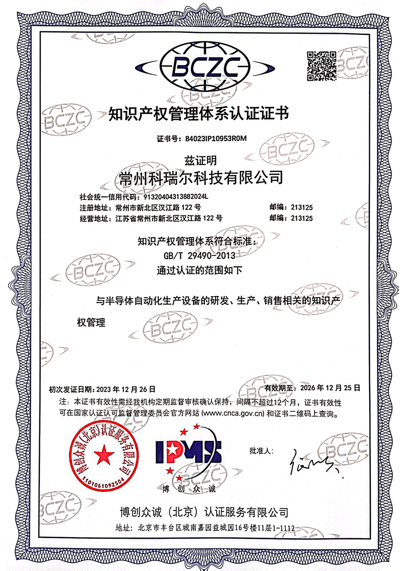 知識產(chǎn)權(quán)管理體系認(rèn)證證書.png